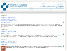 Tablet Screenshot of dpublishing.org.tw